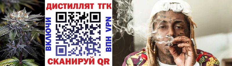 ТГК жижа  Купить закладки  Балтийск 